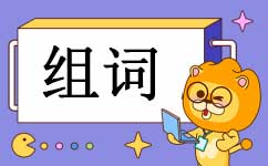 缕组词_缕字组词_用缕字组词造句